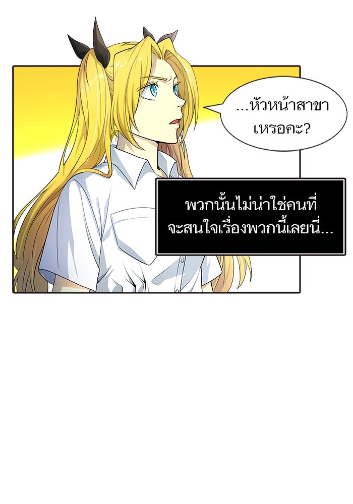 ทาวเวอร์ออฟก๊อด หอคอยเทพเจ้า - หน้า 77