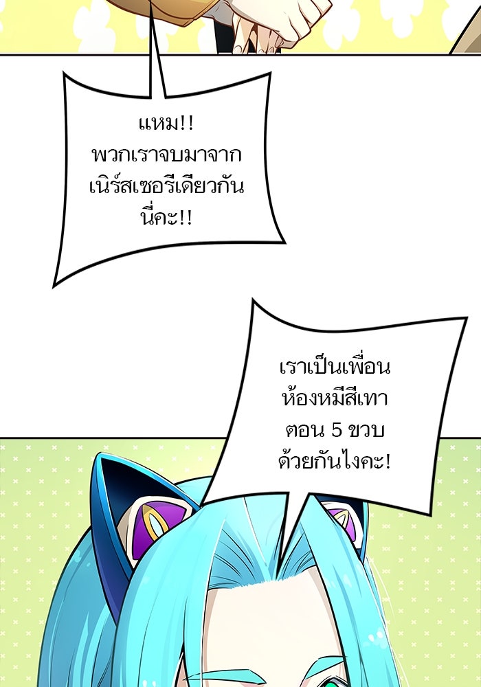 ทาวเวอร์ออฟก๊อด หอคอยเทพเจ้า - หน้า 85