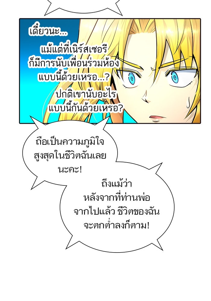 ทาวเวอร์ออฟก๊อด หอคอยเทพเจ้า - หน้า 87