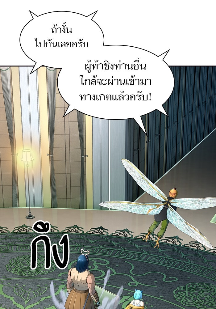 ทาวเวอร์ออฟก๊อด หอคอยเทพเจ้า - หน้า 97