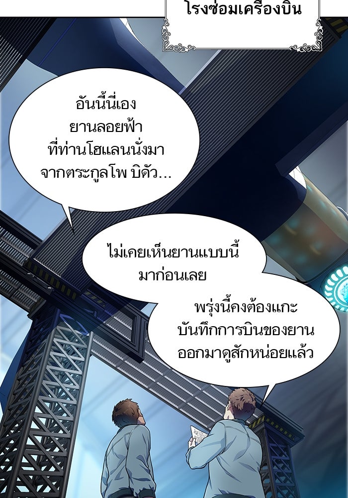 ทาวเวอร์ออฟก๊อด หอคอยเทพเจ้า - หน้า 29