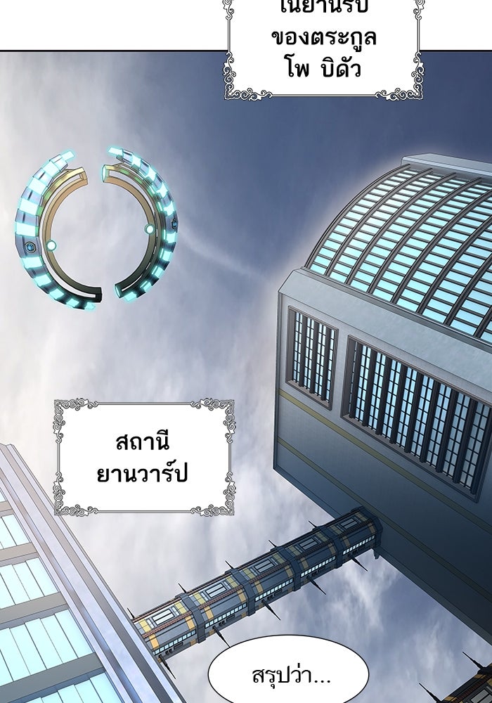 ทาวเวอร์ออฟก๊อด หอคอยเทพเจ้า - หน้า 4