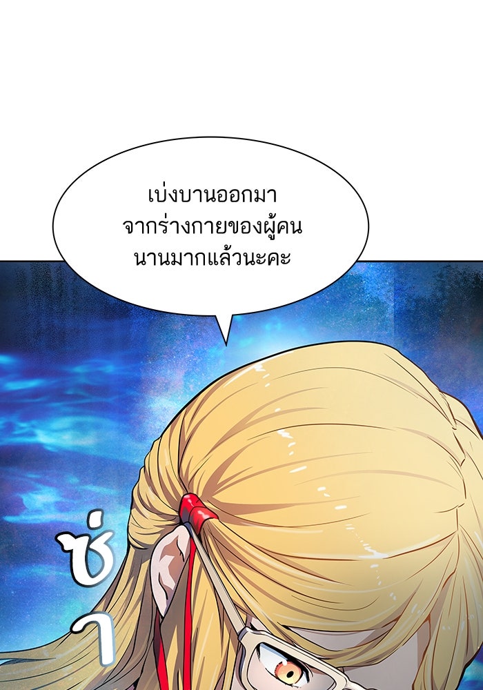 ทาวเวอร์ออฟก๊อด หอคอยเทพเจ้า - หน้า 46