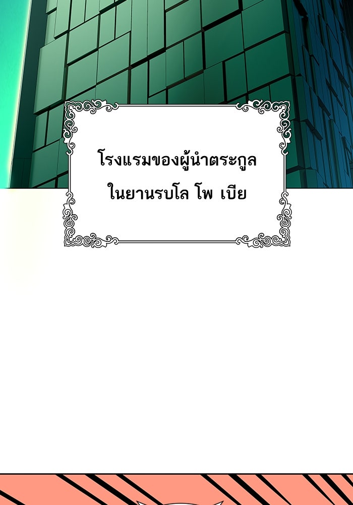 ทาวเวอร์ออฟก๊อด หอคอยเทพเจ้า - หน้า 54