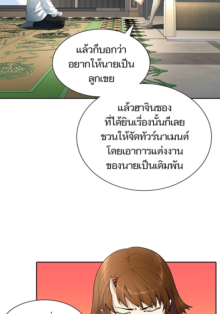 ทาวเวอร์ออฟก๊อด หอคอยเทพเจ้า - หน้า 69