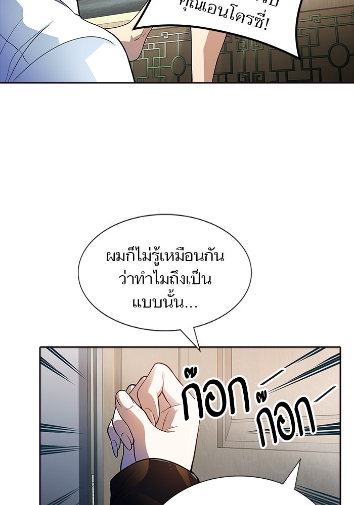 ทาวเวอร์ออฟก๊อด หอคอยเทพเจ้า - หน้า 59