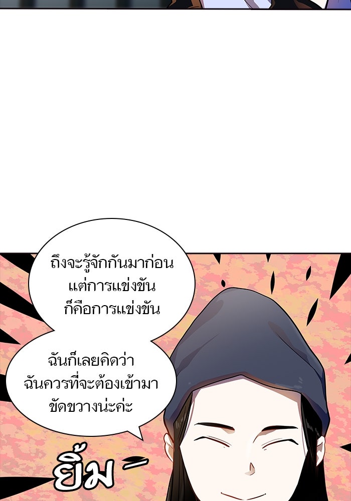 ทาวเวอร์ออฟก๊อด หอคอยเทพเจ้า - หน้า 67
