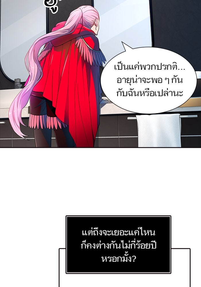 ทาวเวอร์ออฟก๊อด หอคอยเทพเจ้า - หน้า 8