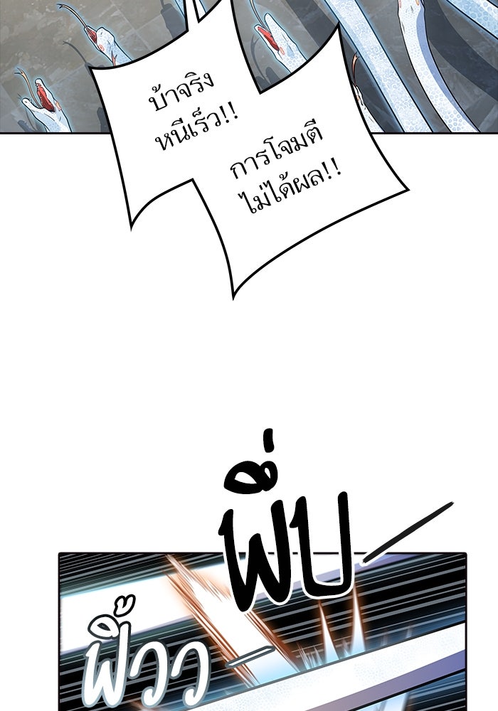 ทาวเวอร์ออฟก๊อด หอคอยเทพเจ้า - หน้า 80