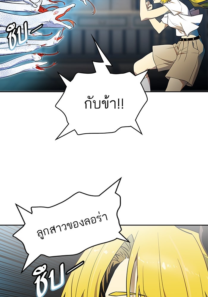 ทาวเวอร์ออฟก๊อด หอคอยเทพเจ้า - หน้า 135