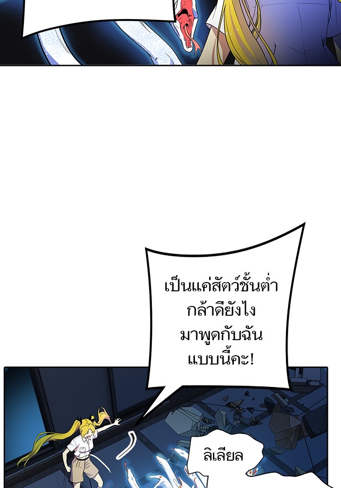 ทาวเวอร์ออฟก๊อด หอคอยเทพเจ้า - หน้า 5
