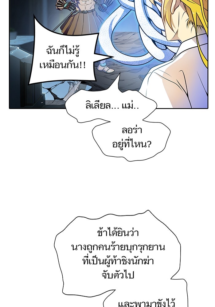 ทาวเวอร์ออฟก๊อด หอคอยเทพเจ้า - หน้า 7