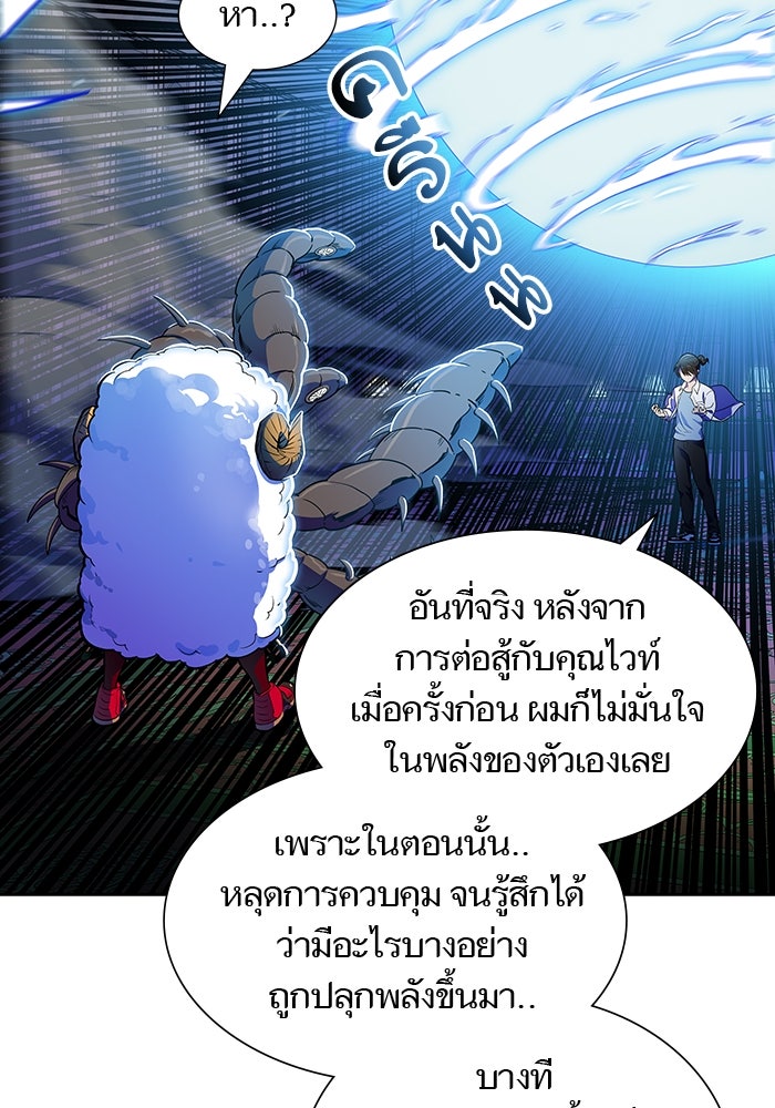ทาวเวอร์ออฟก๊อด หอคอยเทพเจ้า - หน้า 83