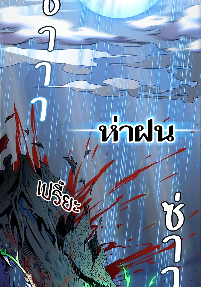 ทาวเวอร์ออฟก๊อด หอคอยเทพเจ้า - หน้า 109