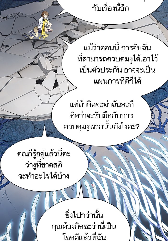 ทาวเวอร์ออฟก๊อด หอคอยเทพเจ้า - หน้า 133