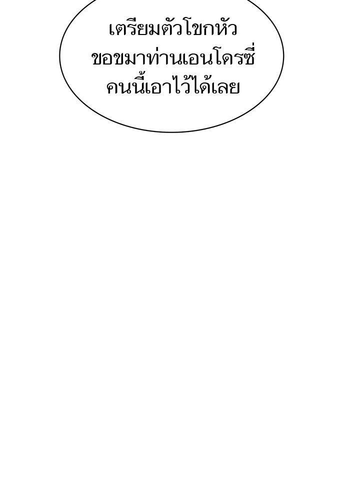 ทาวเวอร์ออฟก๊อด หอคอยเทพเจ้า - หน้า 162