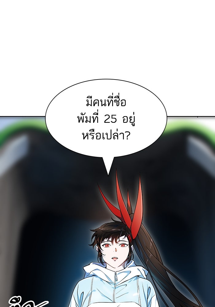 ทาวเวอร์ออฟก๊อด หอคอยเทพเจ้า - หน้า 172