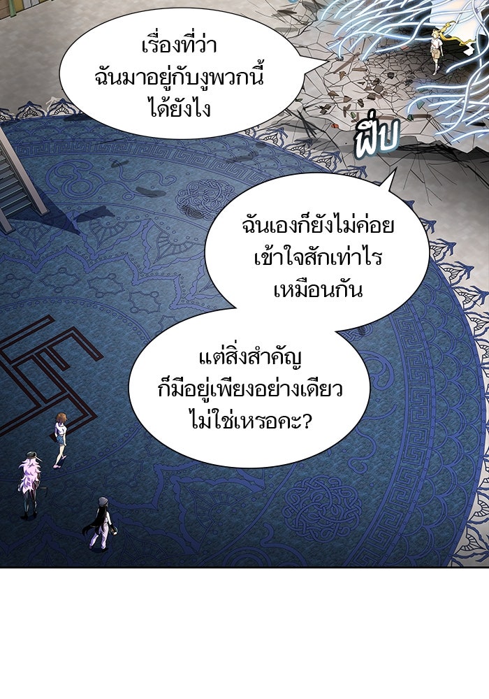 ทาวเวอร์ออฟก๊อด หอคอยเทพเจ้า - หน้า 24