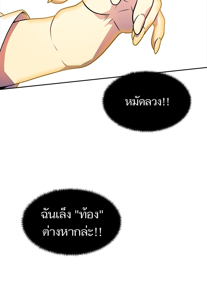 ทาวเวอร์ออฟก๊อด หอคอยเทพเจ้า - หน้า 77