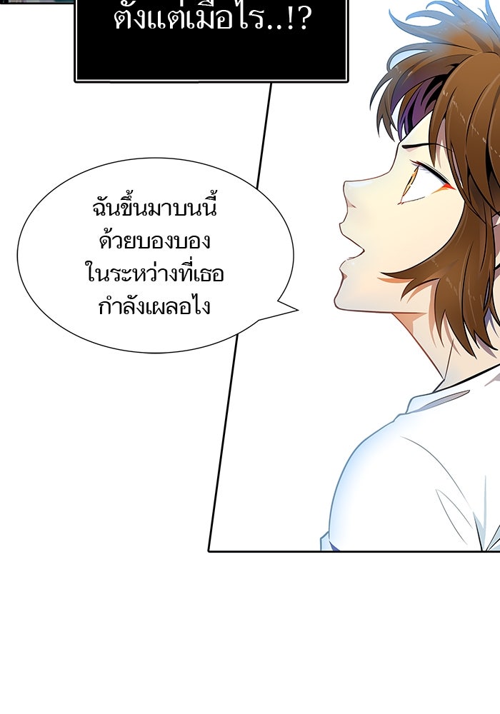 ทาวเวอร์ออฟก๊อด หอคอยเทพเจ้า - หน้า 97