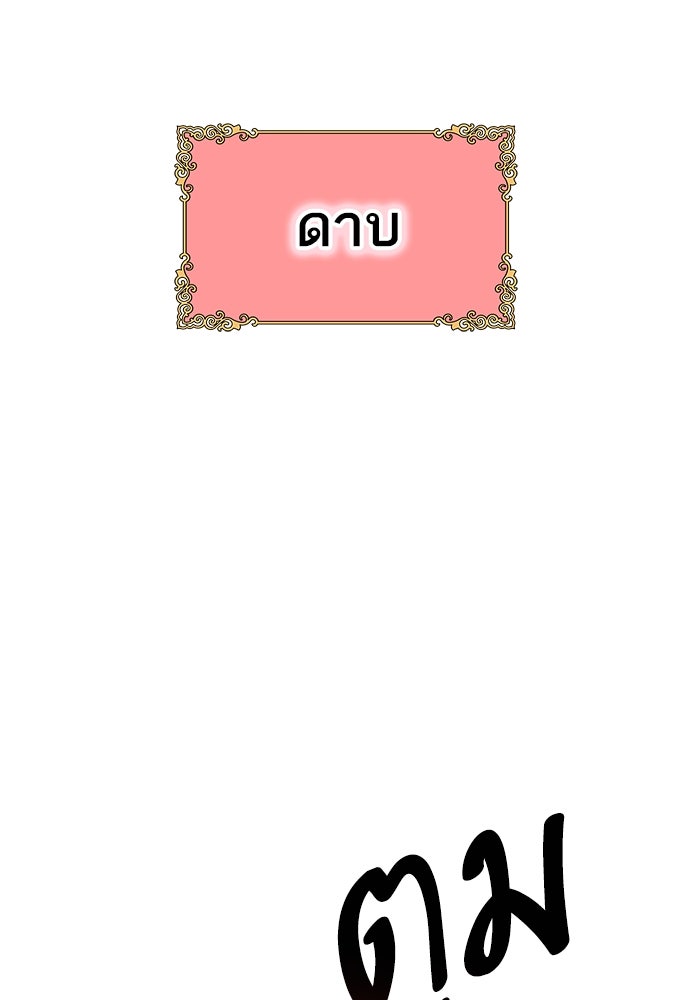 ทาวเวอร์ออฟก๊อด หอคอยเทพเจ้า - หน้า 98