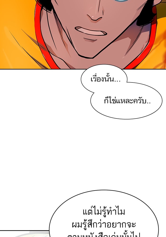 ทาวเวอร์ออฟก๊อด หอคอยเทพเจ้า - หน้า 129