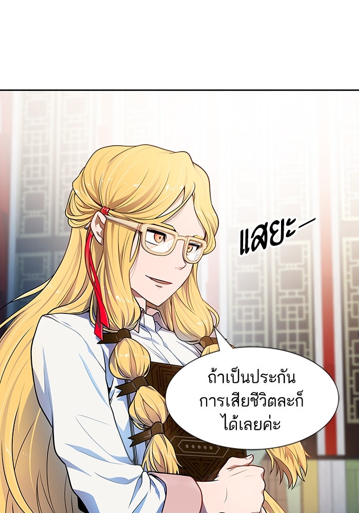 ทาวเวอร์ออฟก๊อด หอคอยเทพเจ้า - หน้า 8
