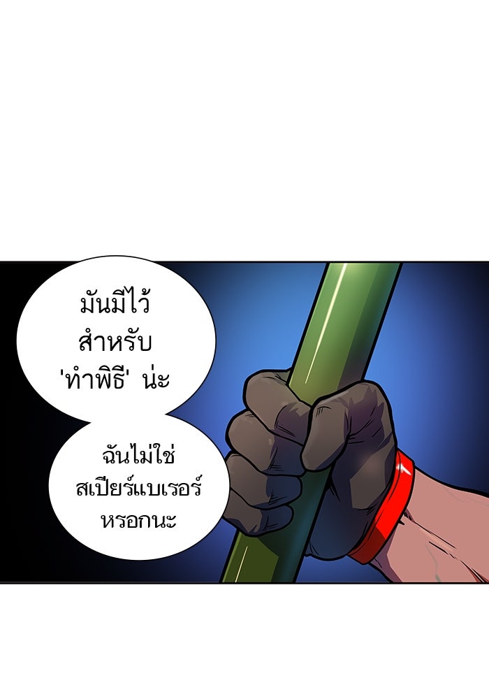 ทาวเวอร์ออฟก๊อด หอคอยเทพเจ้า - หน้า 32