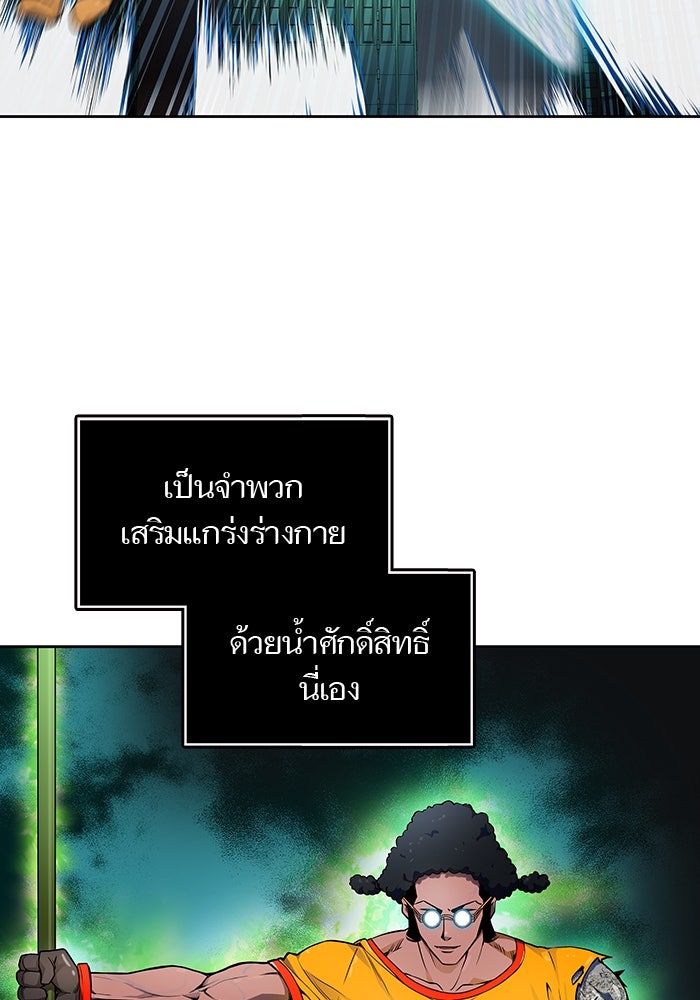 ทาวเวอร์ออฟก๊อด หอคอยเทพเจ้า - หน้า 45