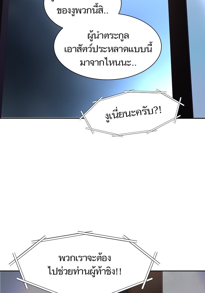 ทาวเวอร์ออฟก๊อด หอคอยเทพเจ้า - หน้า 5