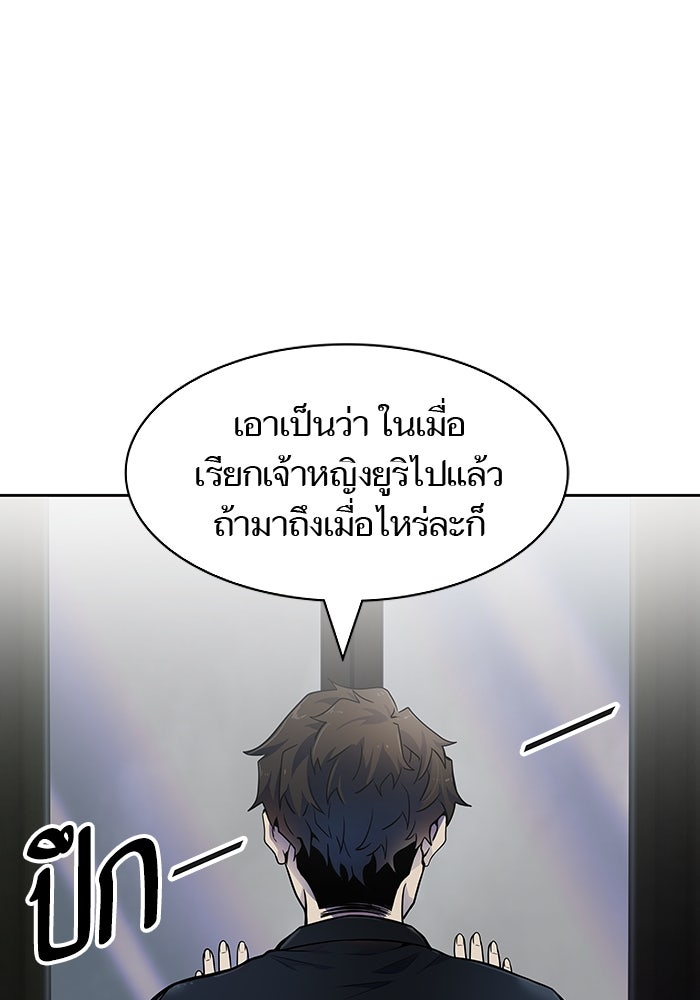 ทาวเวอร์ออฟก๊อด หอคอยเทพเจ้า - หน้า 7