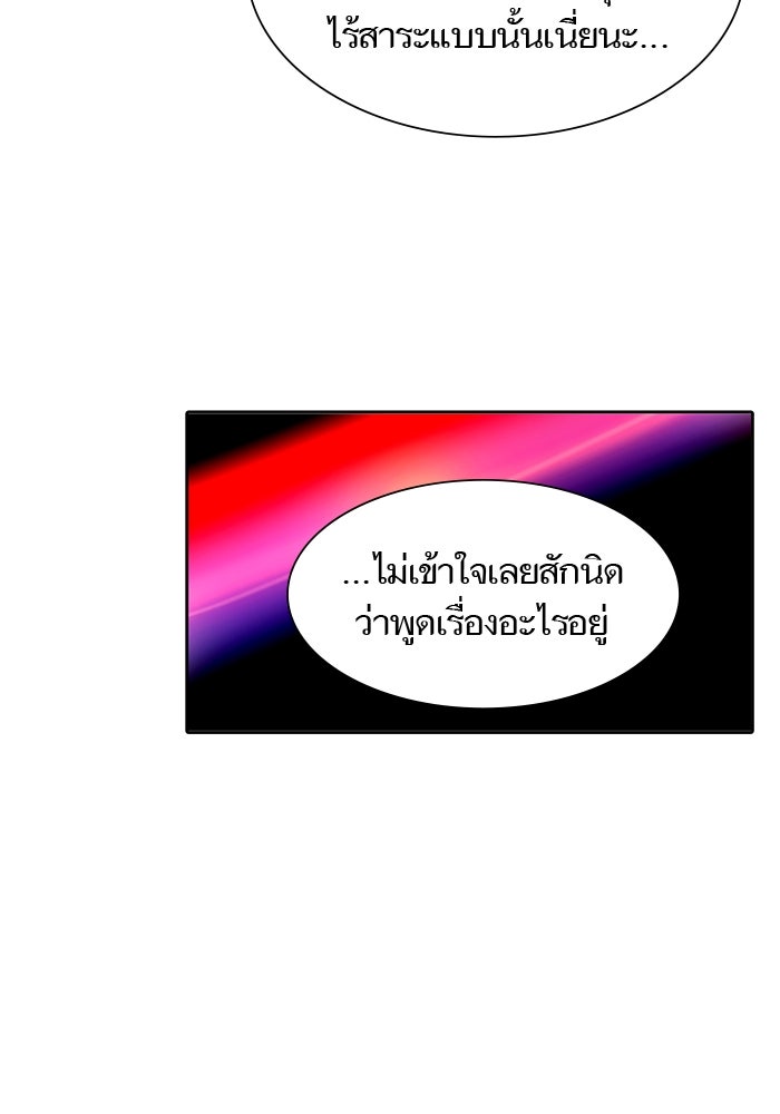 ทาวเวอร์ออฟก๊อด หอคอยเทพเจ้า - หน้า 32