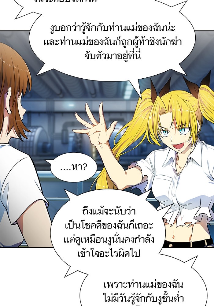 ทาวเวอร์ออฟก๊อด หอคอยเทพเจ้า - หน้า 41