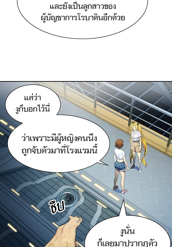 ทาวเวอร์ออฟก๊อด หอคอยเทพเจ้า - หน้า 45