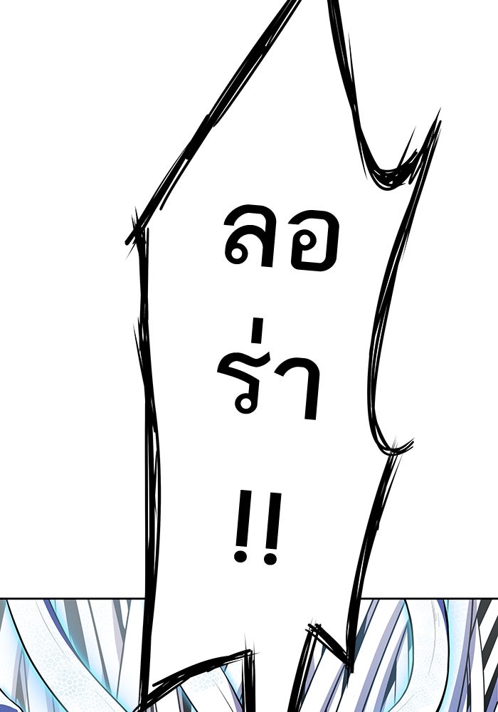 ทาวเวอร์ออฟก๊อด หอคอยเทพเจ้า - หน้า 73