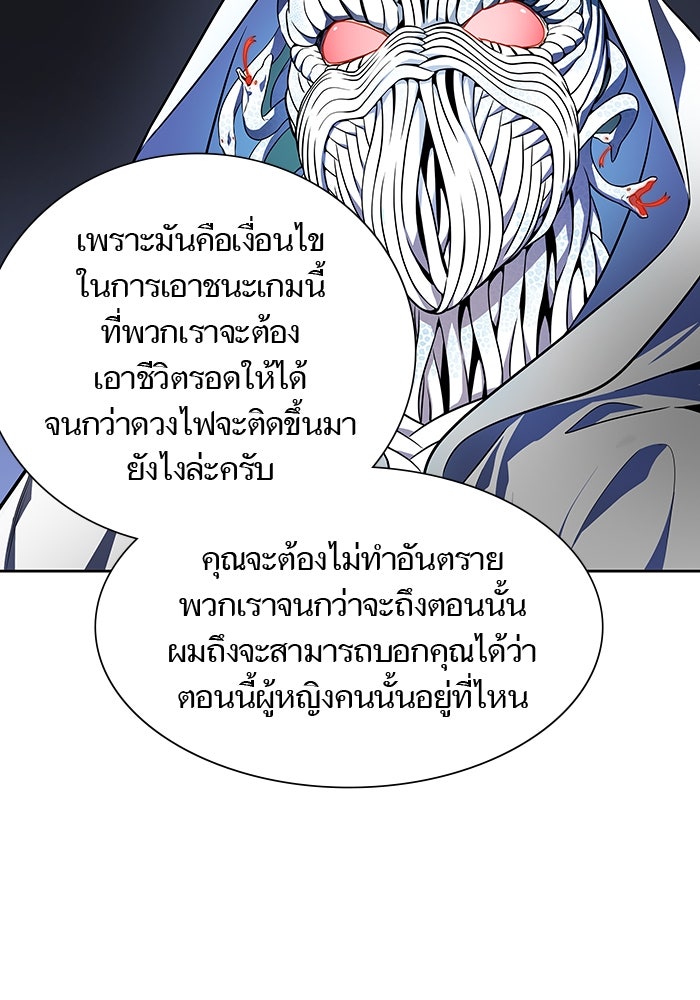 ทาวเวอร์ออฟก๊อด หอคอยเทพเจ้า - หน้า 91