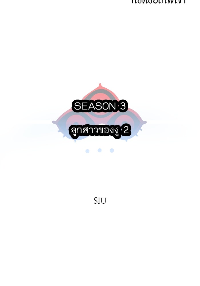 ทาวเวอร์ออฟก๊อด หอคอยเทพเจ้า - หน้า 22