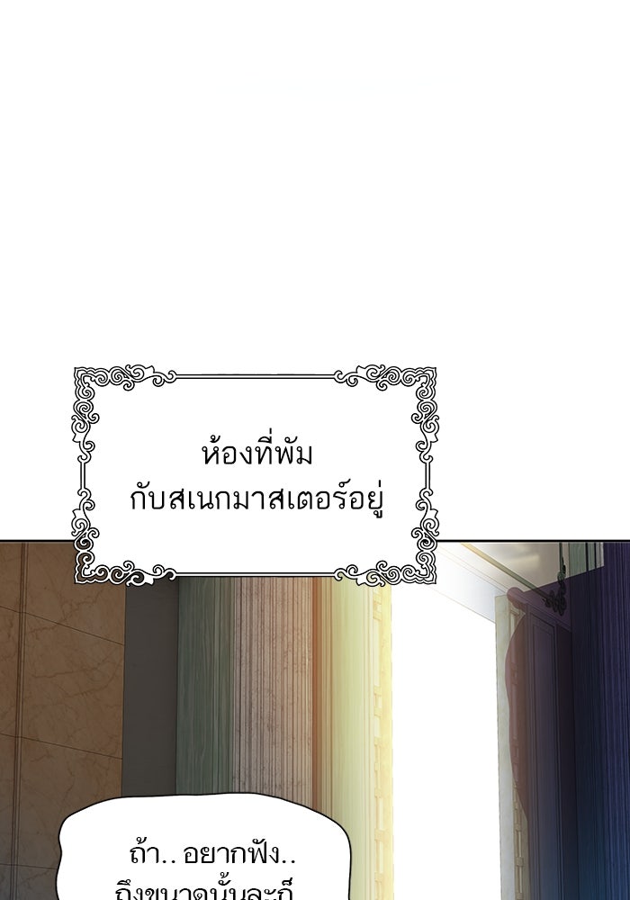 ทาวเวอร์ออฟก๊อด หอคอยเทพเจ้า - หน้า 23