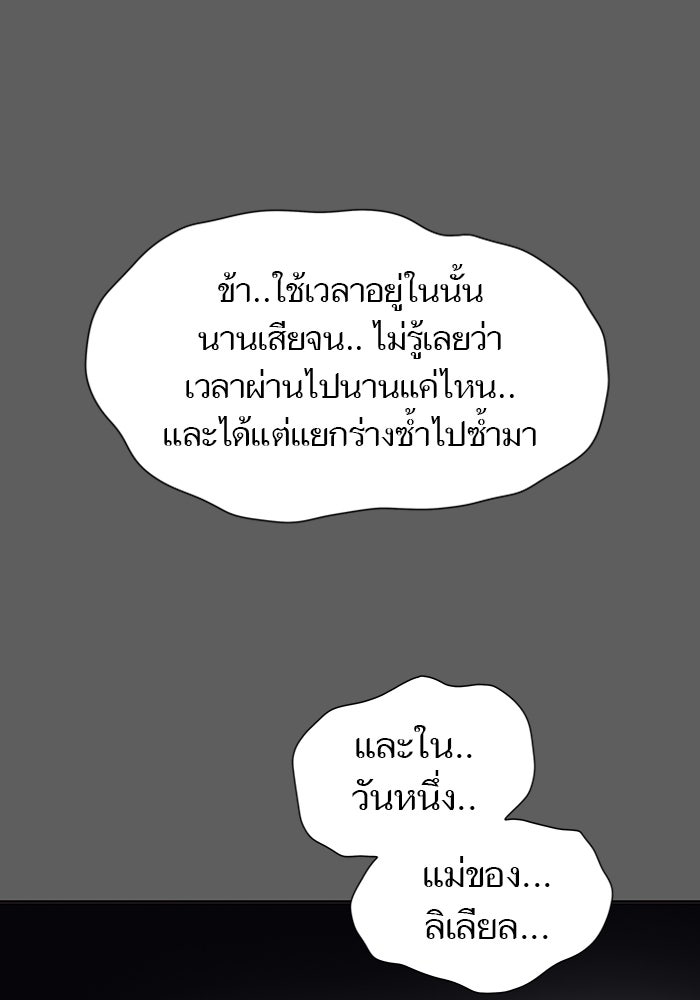 ทาวเวอร์ออฟก๊อด หอคอยเทพเจ้า - หน้า 30