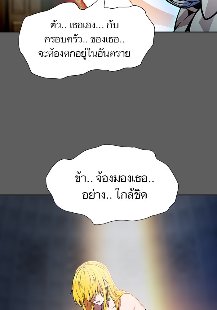ทาวเวอร์ออฟก๊อด หอคอยเทพเจ้า - หน้า 38