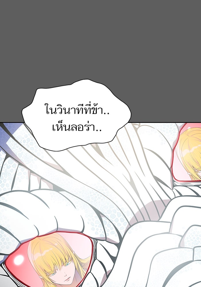 ทาวเวอร์ออฟก๊อด หอคอยเทพเจ้า - หน้า 43