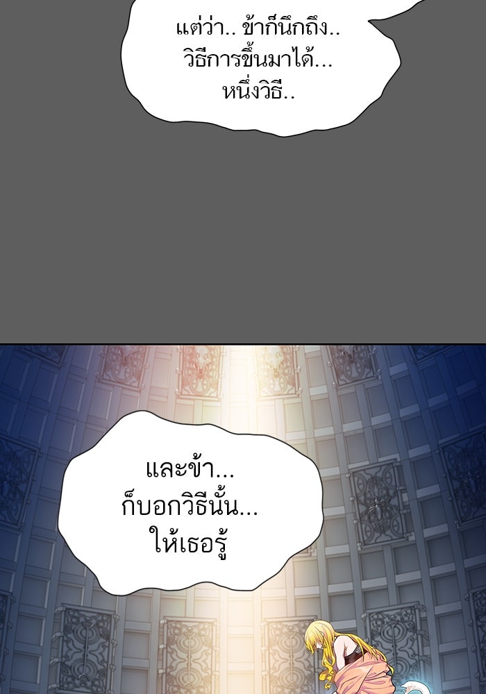 ทาวเวอร์ออฟก๊อด หอคอยเทพเจ้า - หน้า 46