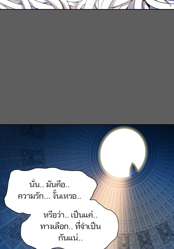 ทาวเวอร์ออฟก๊อด หอคอยเทพเจ้า - หน้า 52
