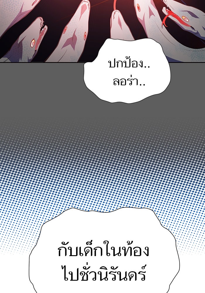 ทาวเวอร์ออฟก๊อด หอคอยเทพเจ้า - หน้า 56