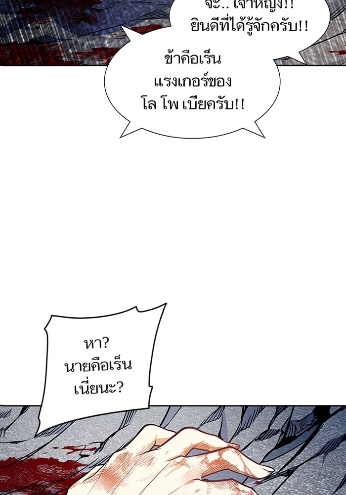 ทาวเวอร์ออฟก๊อด หอคอยเทพเจ้า - หน้า 6