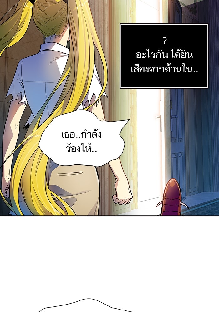 ทาวเวอร์ออฟก๊อด หอคอยเทพเจ้า - หน้า 67