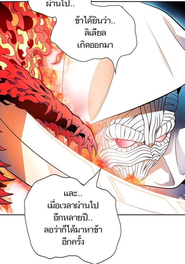 ทาวเวอร์ออฟก๊อด หอคอยเทพเจ้า - หน้า 71