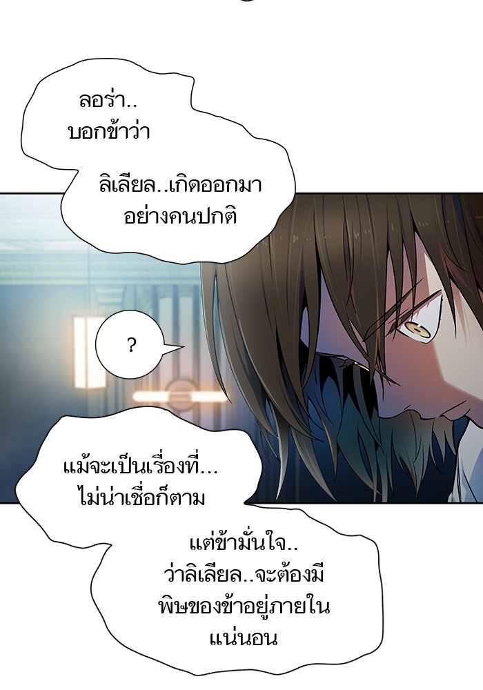 ทาวเวอร์ออฟก๊อด หอคอยเทพเจ้า - หน้า 72