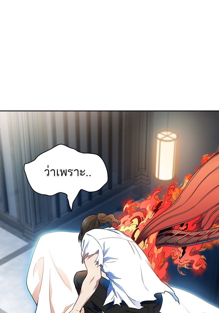 ทาวเวอร์ออฟก๊อด หอคอยเทพเจ้า - หน้า 76