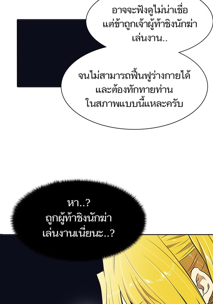 ทาวเวอร์ออฟก๊อด หอคอยเทพเจ้า - หน้า 8